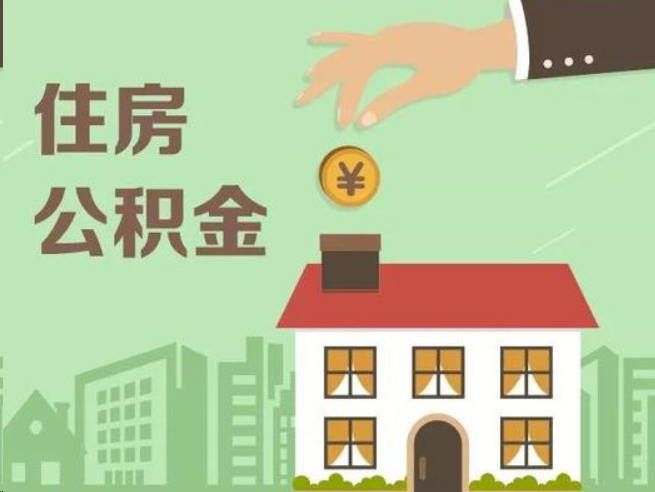 海淀在职公积金提取通常用什么方法？