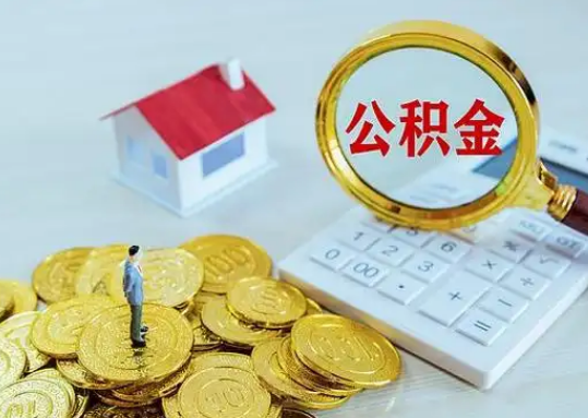 海淀公积金新政对购房影响典型案例