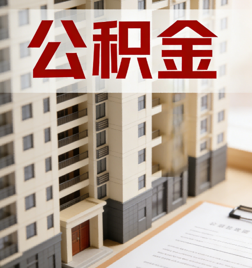 海淀公积金代办行业新生态：从“跑腿中介”到“生活管家”的进化之路